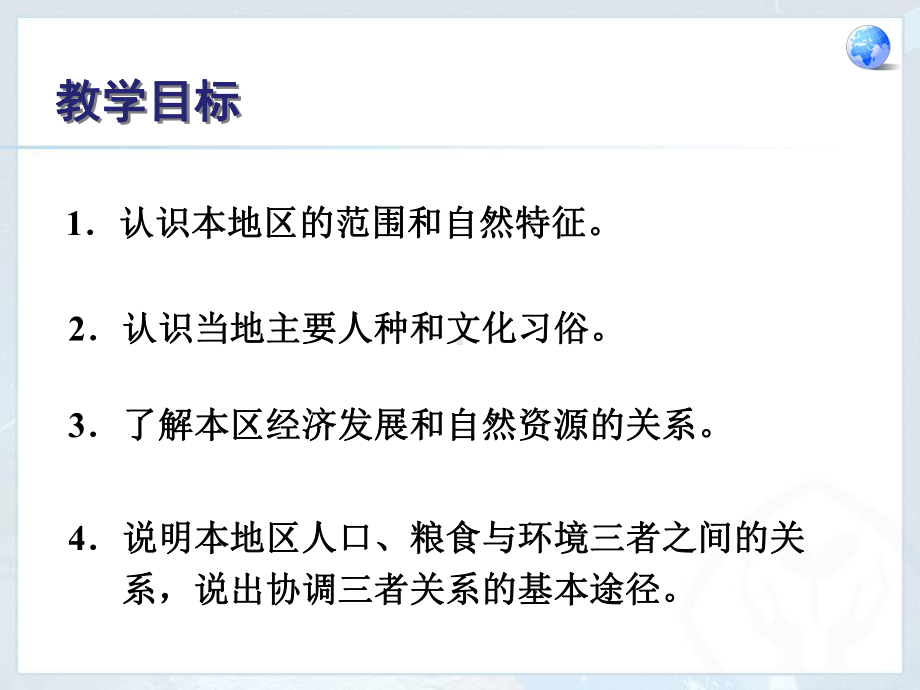 新人教版七年级地理下册《八章-东半球其他的地区和国家-第三节-撒哈拉以南非洲》课件-26.ppt_第2页