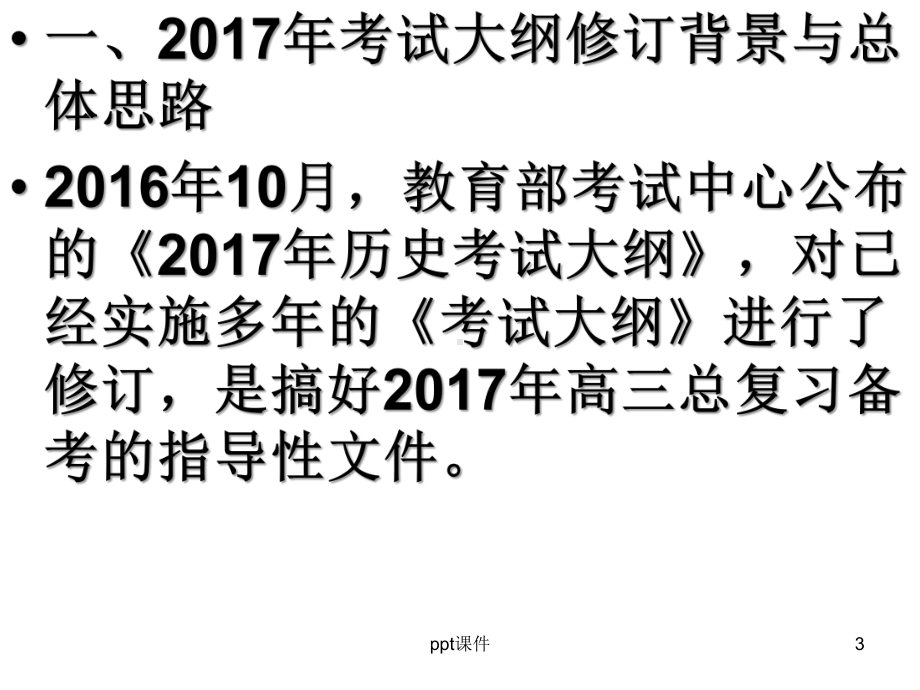 历史张道林老师课件.ppt_第3页