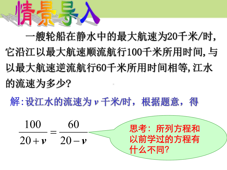 冀教版八年级数学上册《分式方程》课件(2篇).pptx_第2页