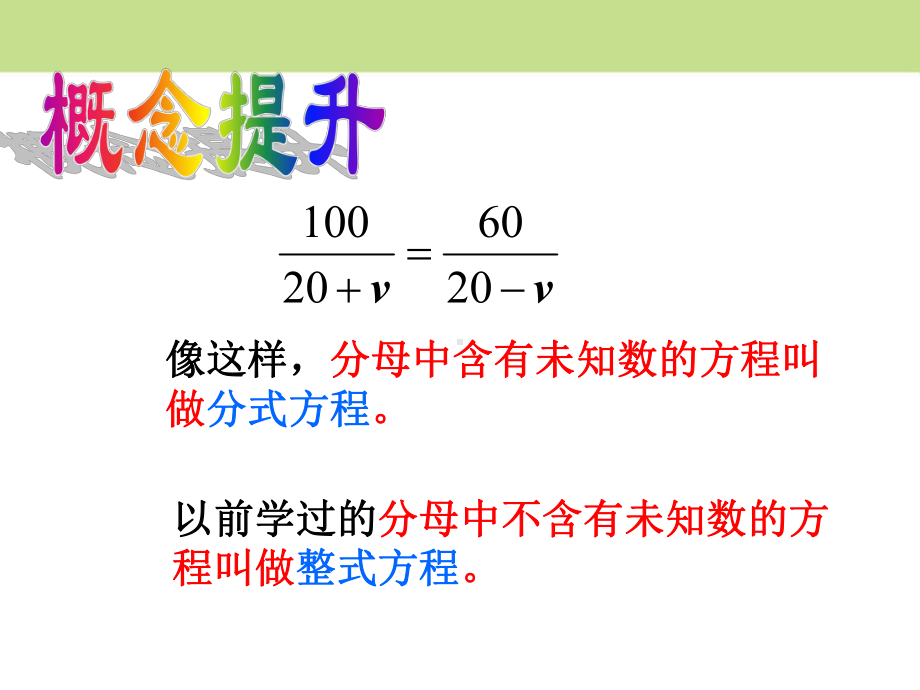 冀教版八年级数学上册《分式方程》课件(2篇).pptx_第3页