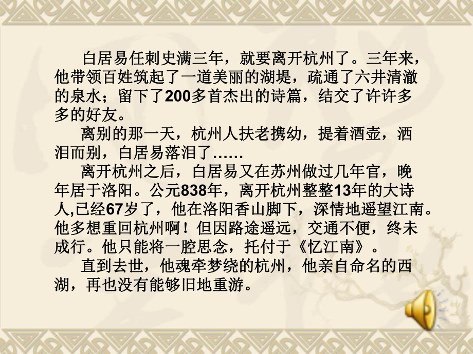 最新人教版小学语文四年级下册《忆江南》教学公开课课件.ppt_第2页