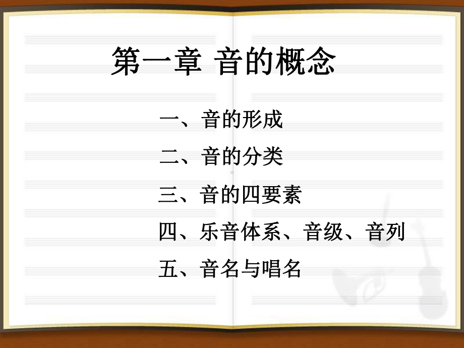 乐理与视唱课件.ppt_第3页