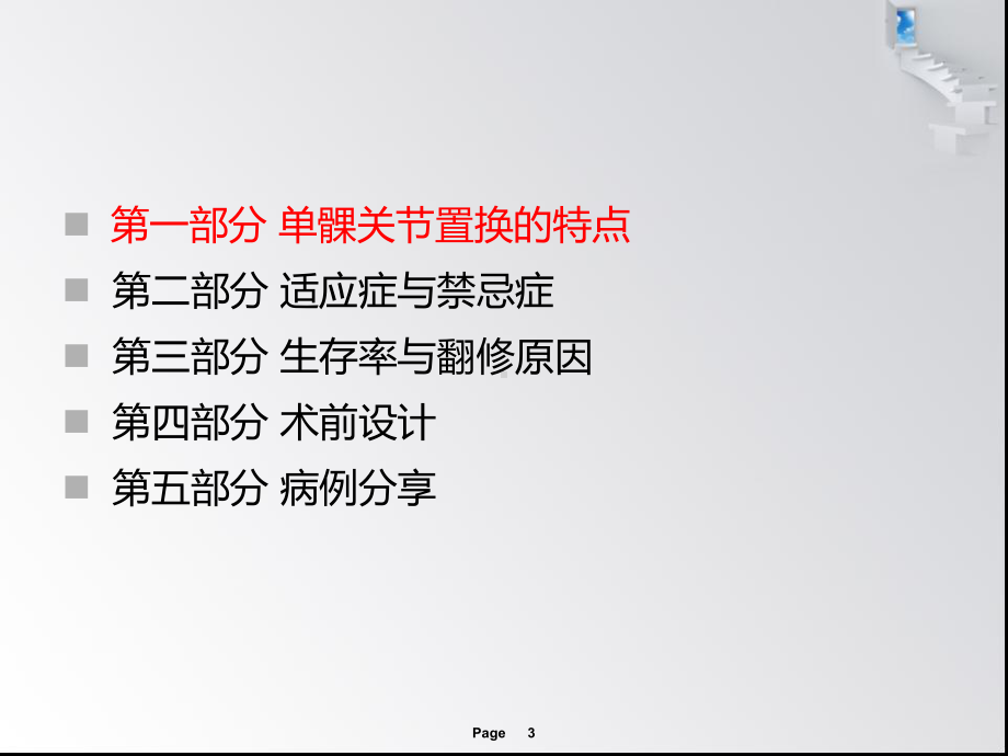 单髁置换术课件.ppt_第3页