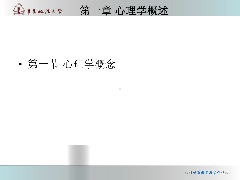 人际交往与心理健康课件.ppt_第1页