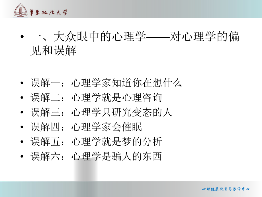 人际交往与心理健康课件.ppt_第2页