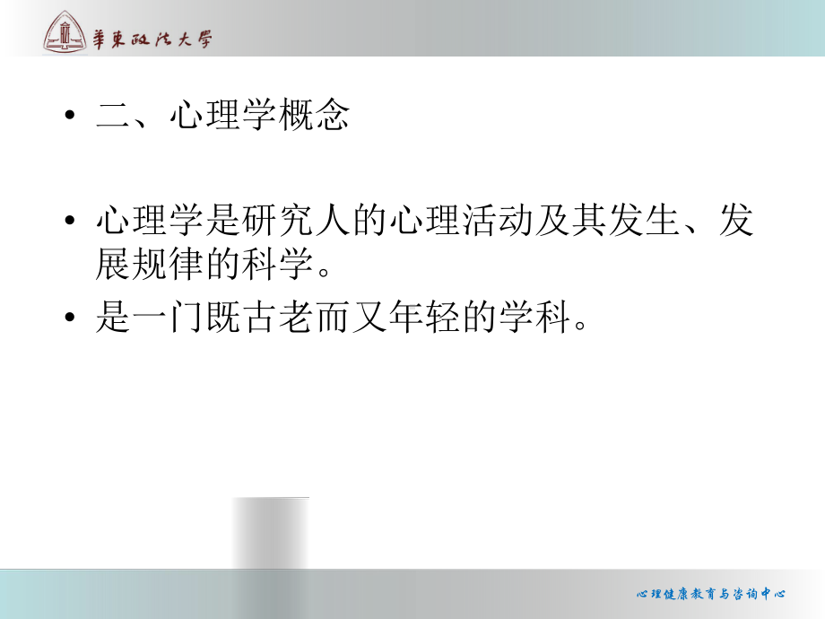 人际交往与心理健康课件.ppt_第3页