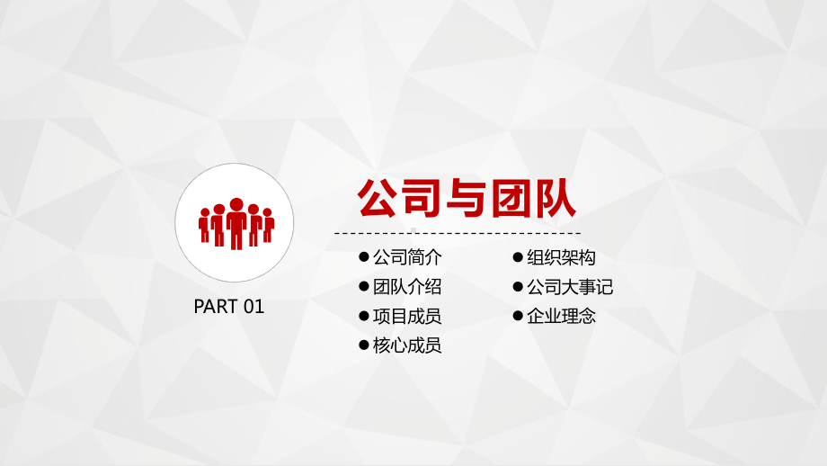 新员工入职培训企业宣传课件.ppt_第3页