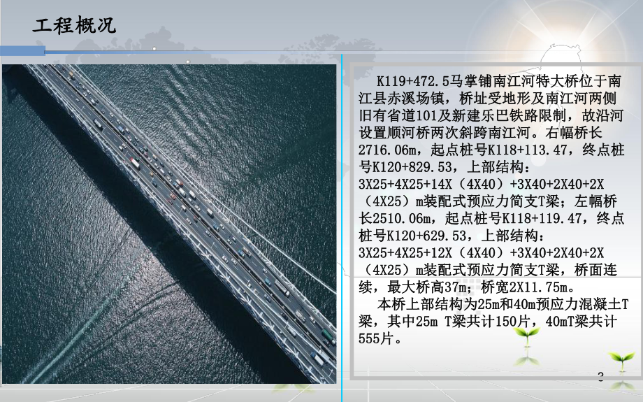 马掌铺南江河特大桥T梁预制施工技术教学课件.ppt_第3页