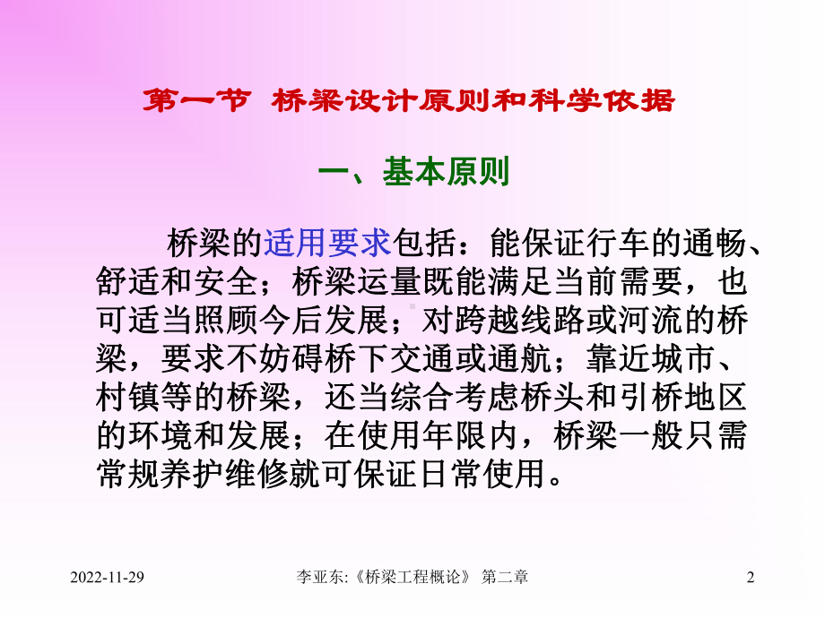 第二章-桥梁的设计和规划原则课件.ppt_第2页