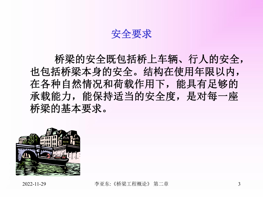 第二章-桥梁的设计和规划原则课件.ppt_第3页