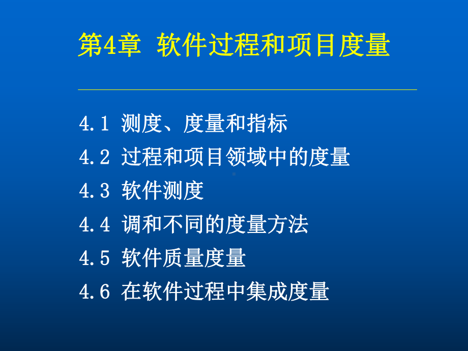 软件过程和项目度量课件.ppt_第2页