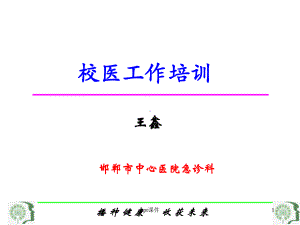 校医工作培训课件.ppt