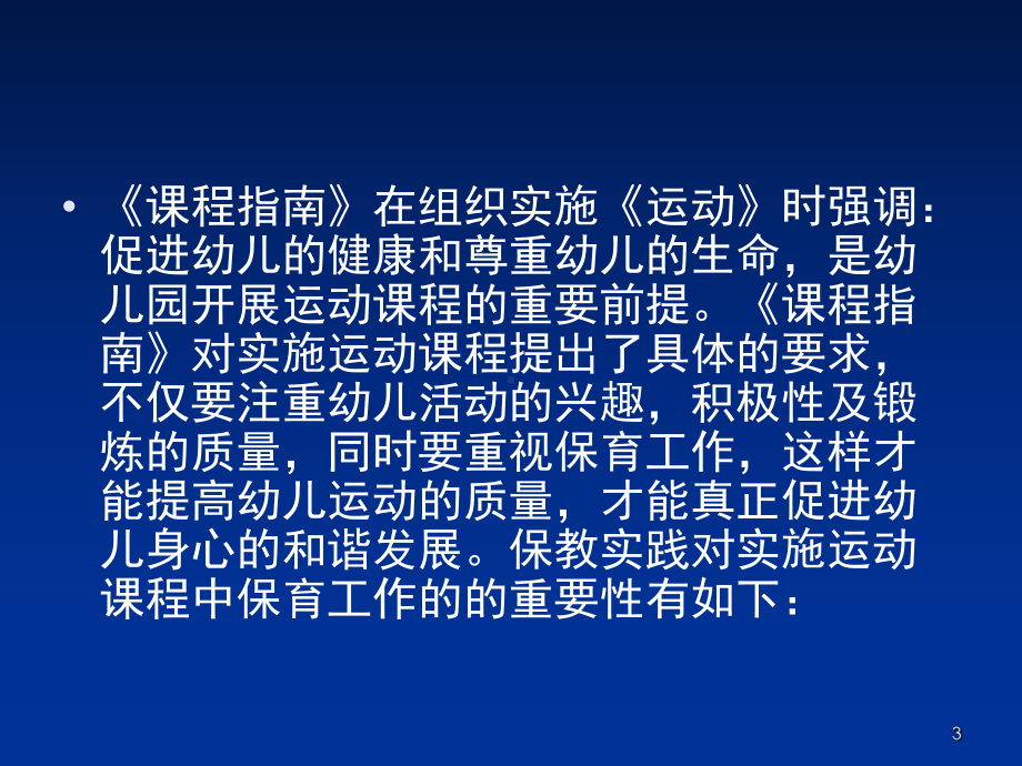 婴幼儿游戏、学习、运动中的保育(课堂)课件.ppt_第3页