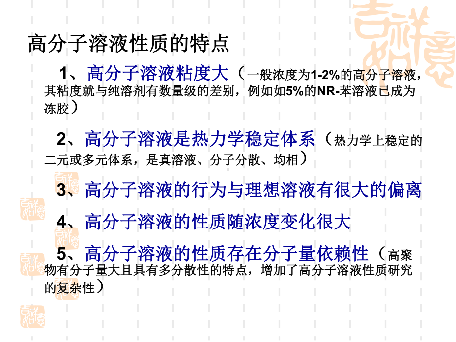 四川大学高分子物理第二章高分子溶液课件.ppt_第3页