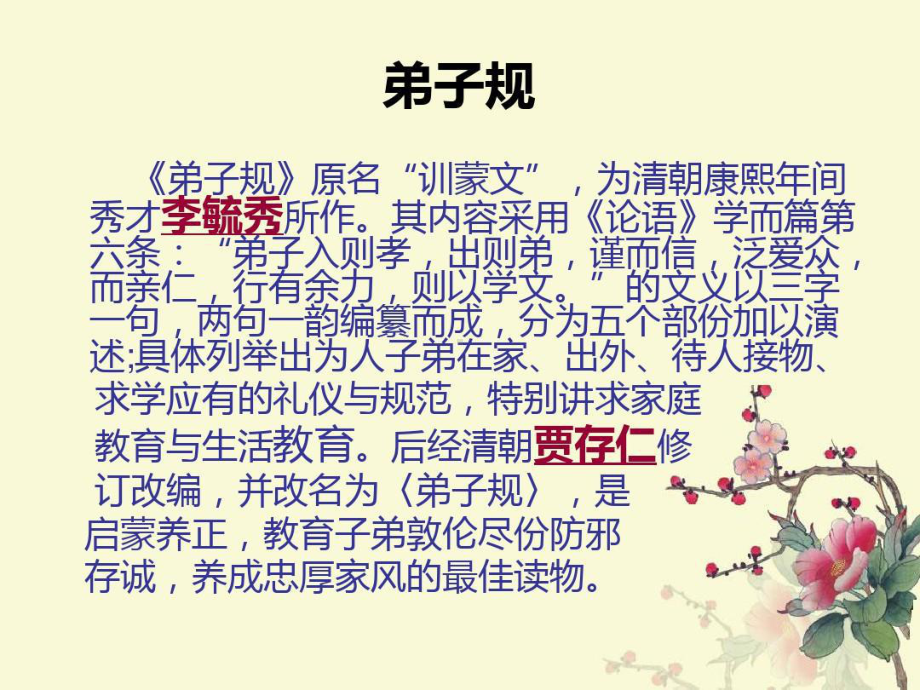 弟子规全文解释课件.ppt_第2页