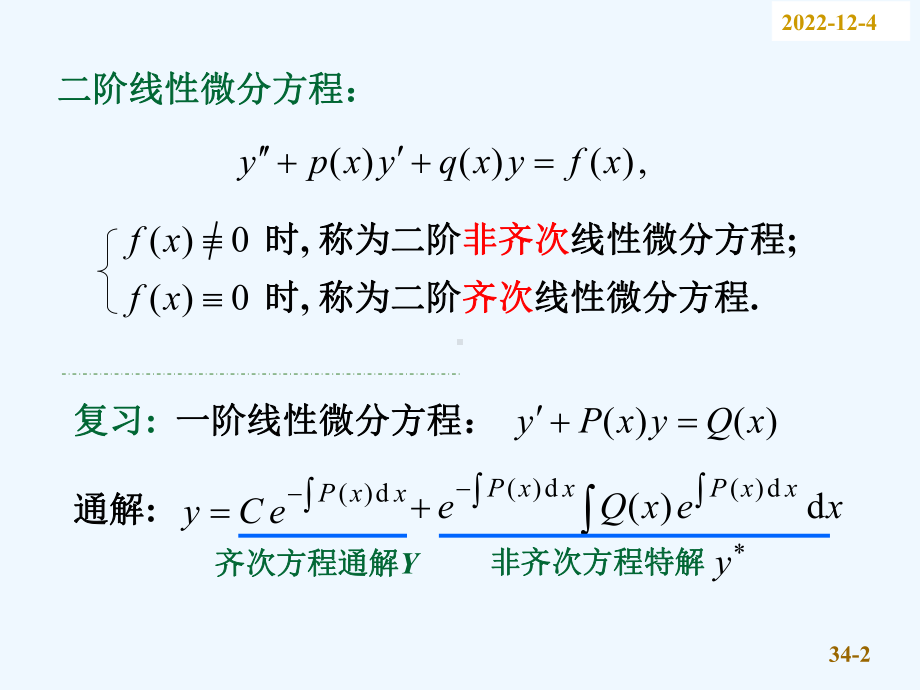 二阶线性微分方程理论及解法课件.ppt_第2页