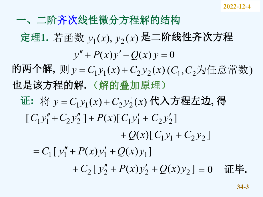 二阶线性微分方程理论及解法课件.ppt_第3页