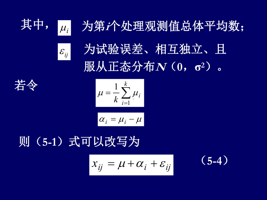 生物统计-方差分析的基本原理与步骤课件.ppt_第2页