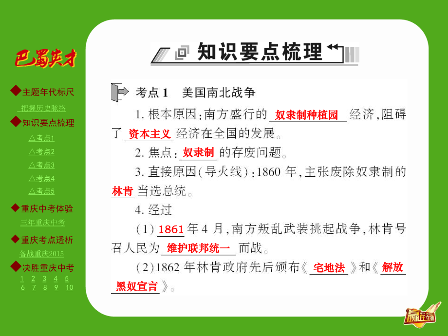 主题梳理-第2主题-资产阶级统治的巩固与扩大、国际工人运动与马克思主义的诞生课件.ppt_第3页