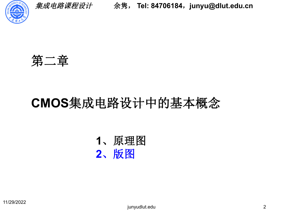 集成电路设计3-版图设计课件.ppt_第2页