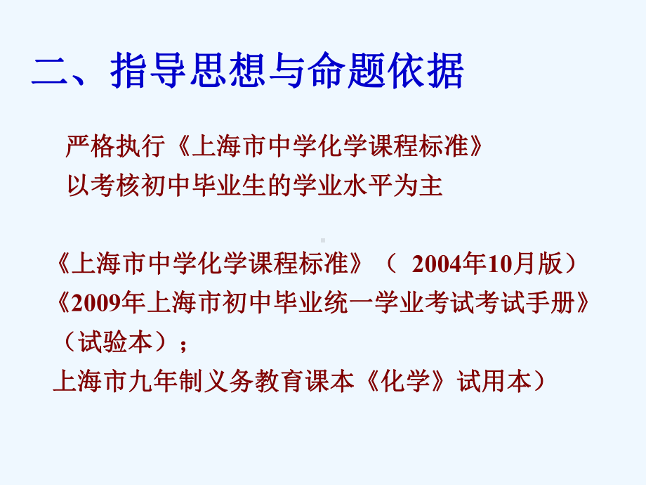 化学学科中考分析研究课件.ppt_第3页