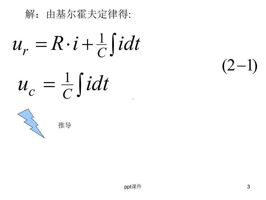 系统方框图及系统传递函数课件.ppt_第3页