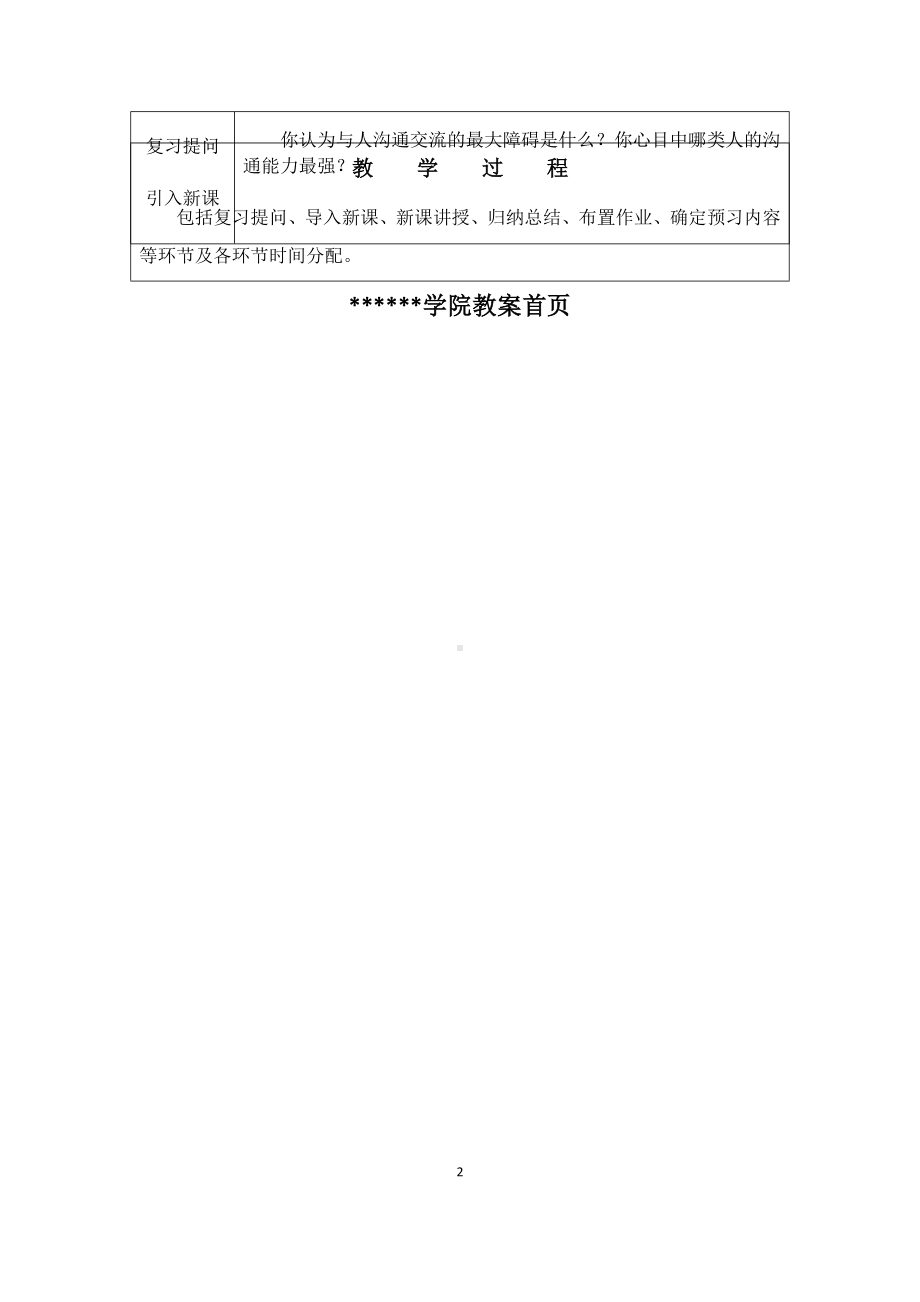 《消费者心理学》教案17.docx_第2页