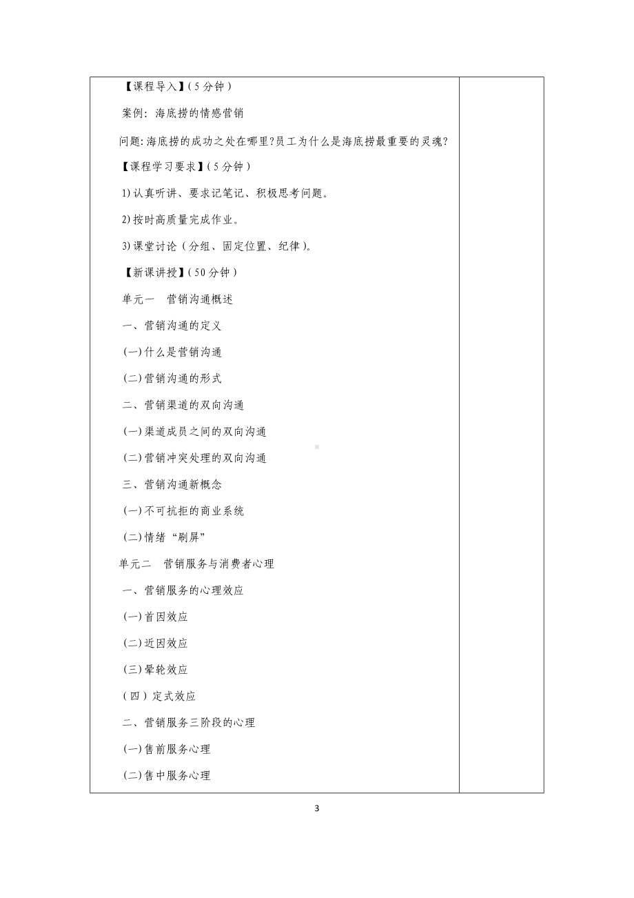 《消费者心理学》教案17.docx_第3页