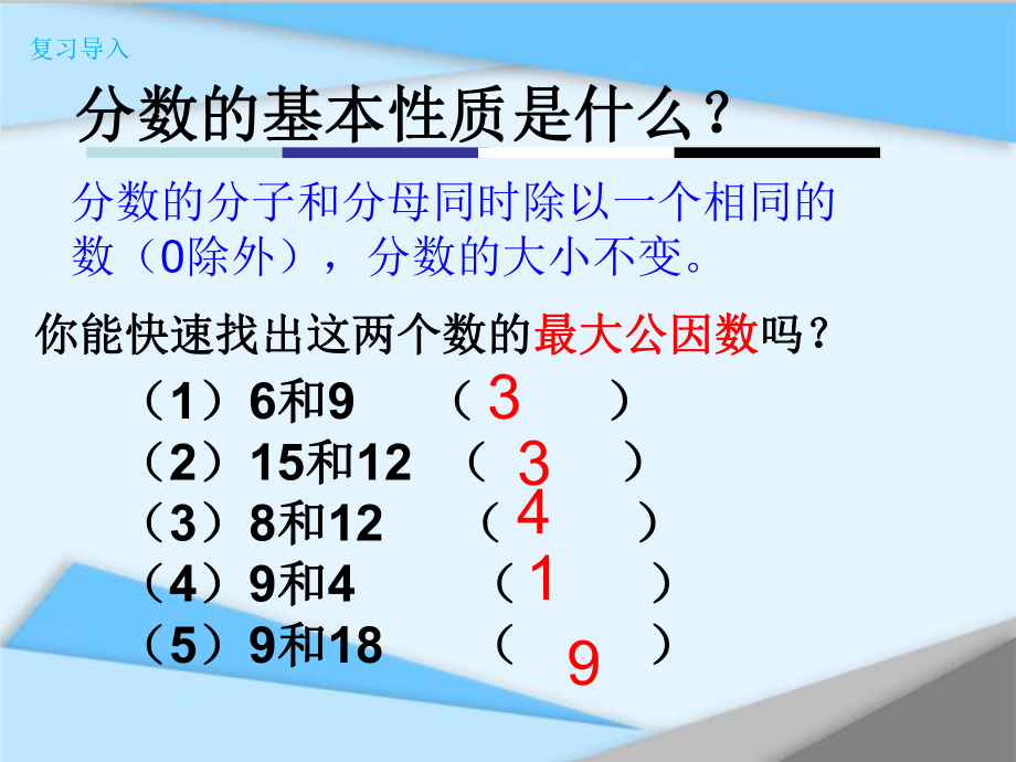 五年级数学下册课件-4.4.2 约分6-人教版(共19张PPT).pptx_第2页