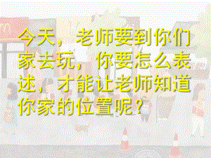 我的地图1美术课件.ppt