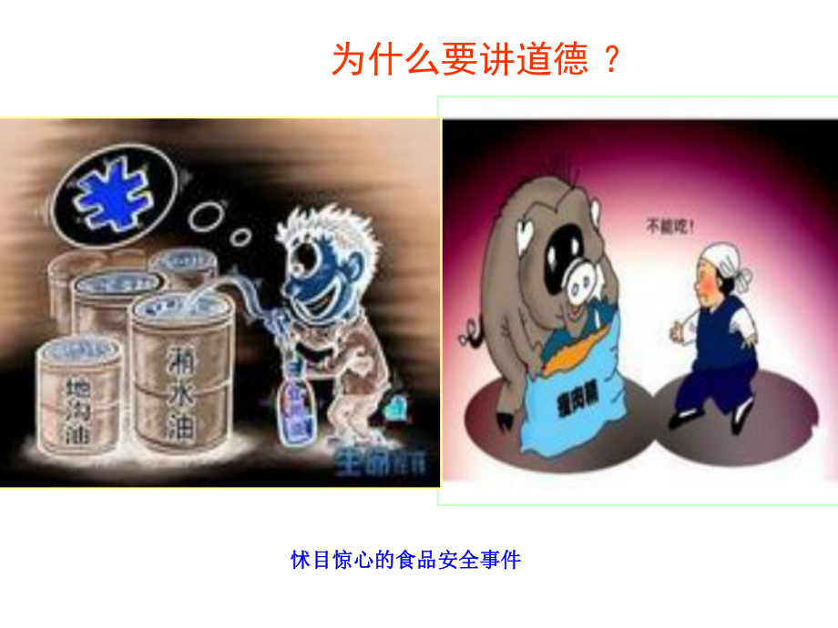 弘扬传统美德践行文明礼仪主题班会-主题班会课件.ppt_第2页