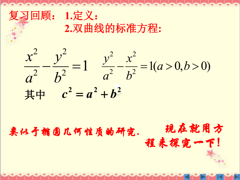 最新高教版中职数学拓展模块22双曲线2课件.ppt_第2页