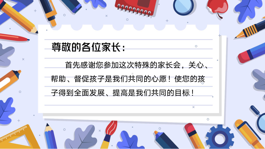 疫情线上家长会中小学生家长会教育教学网课PPT.pptx_第2页