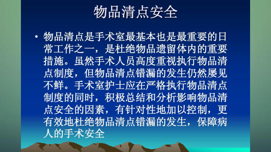 手术室物品清点制(课件).ppt_第2页