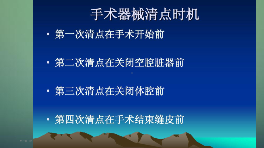 手术室物品清点制(课件).ppt_第3页