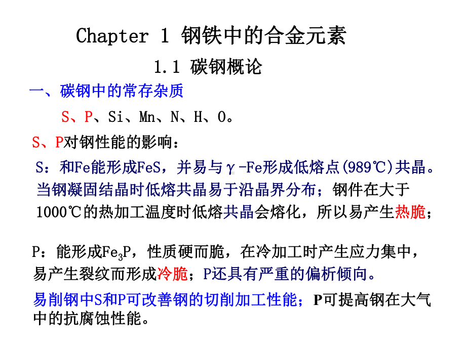 金属材料学必考内容课件.ppt_第1页