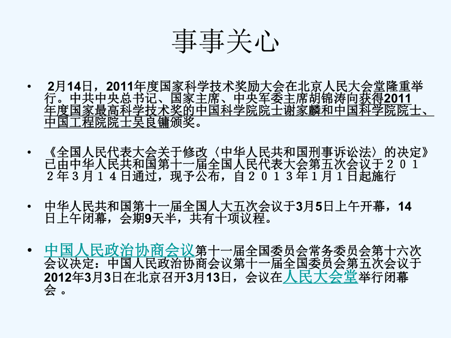 人教版年备战中考复习课件八年级政治-依法保护人类共有的家园.pptx_第1页