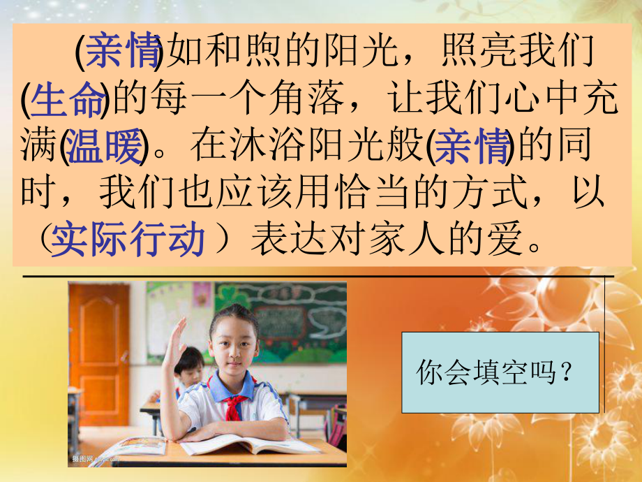 我以行动表达爱课件.ppt_第2页