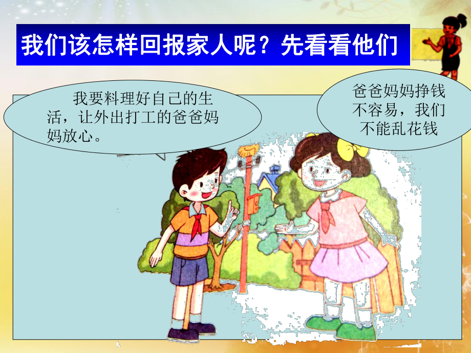 我以行动表达爱课件.ppt_第3页