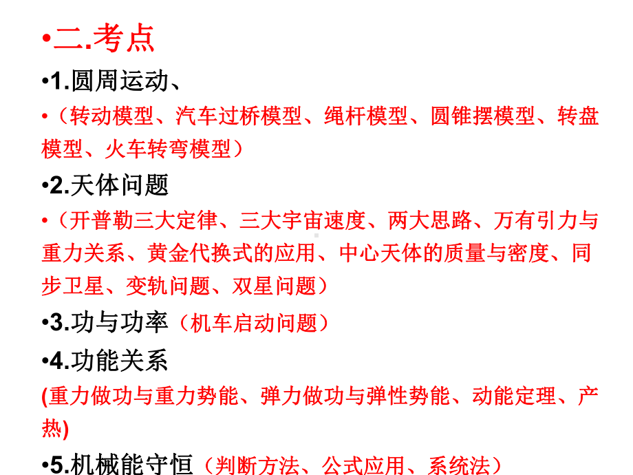 人教版高中物理必修二期末复习：知识总结课件.pptx_第3页