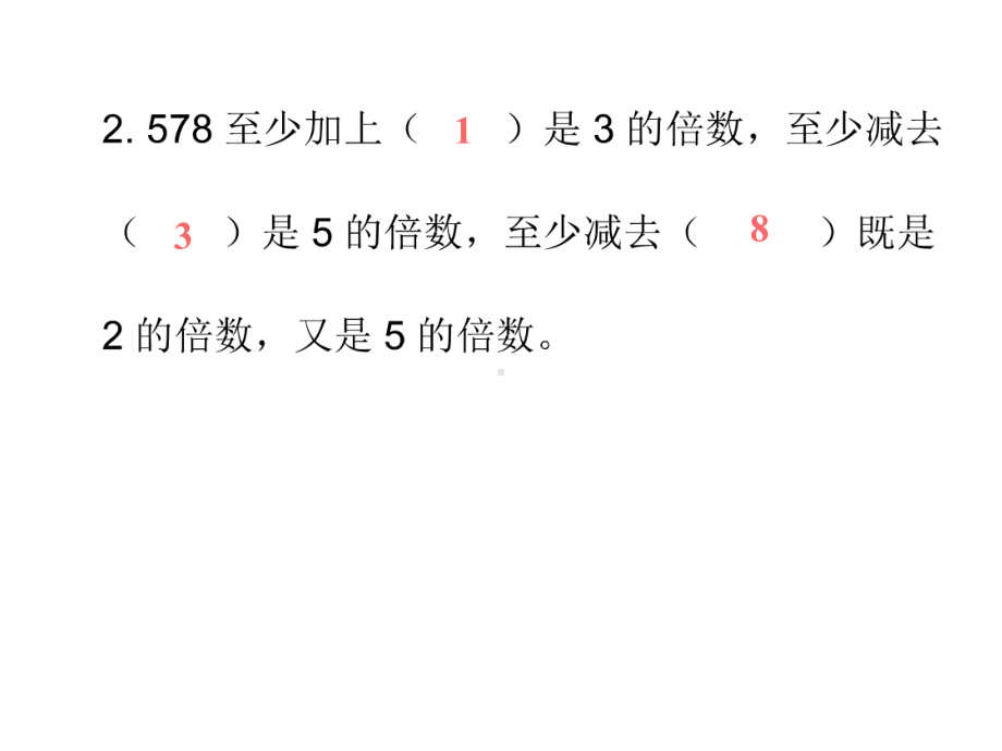 五年级下册数学习题课件－双休作业二 人教版(共12张PPT).ppt_第3页