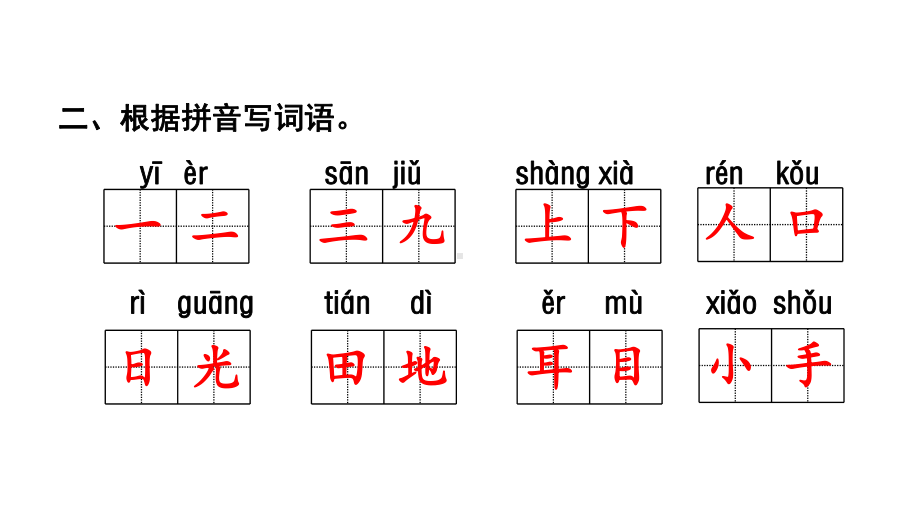 部编版一年级语文上册期末复习课件.pptx_第3页