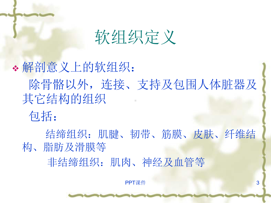 软组织贴扎技术课件.ppt_第3页