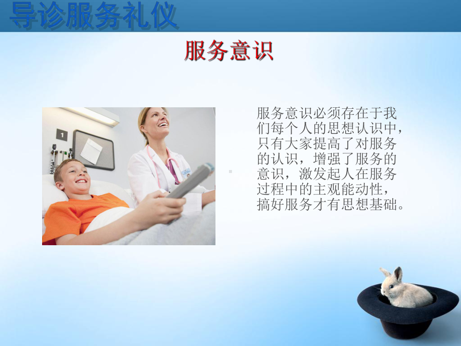 导诊服务礼仪课件.ppt_第2页