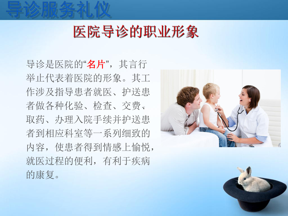 导诊服务礼仪课件.ppt_第3页