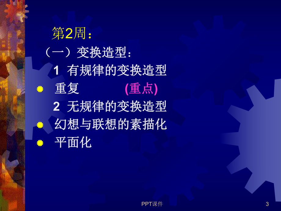 创意素描第一周课件.ppt_第3页