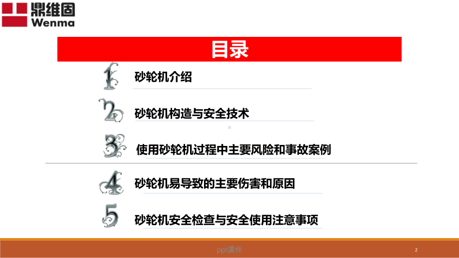 砂轮机安全使用课件.ppt_第2页