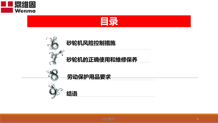 砂轮机安全使用课件.ppt_第3页