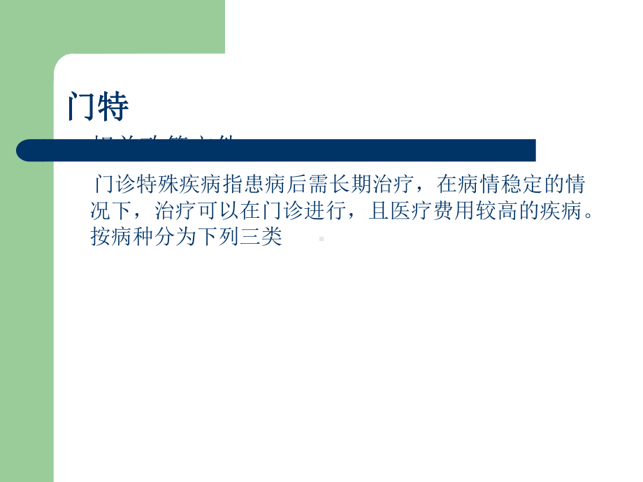 门诊特殊疾病课件.ppt_第3页