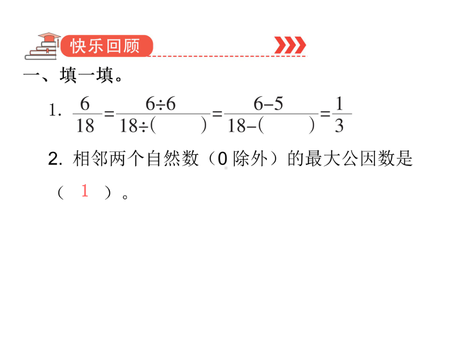 五年级下册数学习题课件－双休作业七 人教版(共10张PPT).ppt_第2页